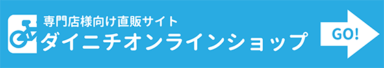 ダイニチオンラインショップ