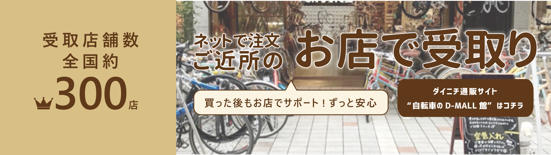 自転車のD-MALL館