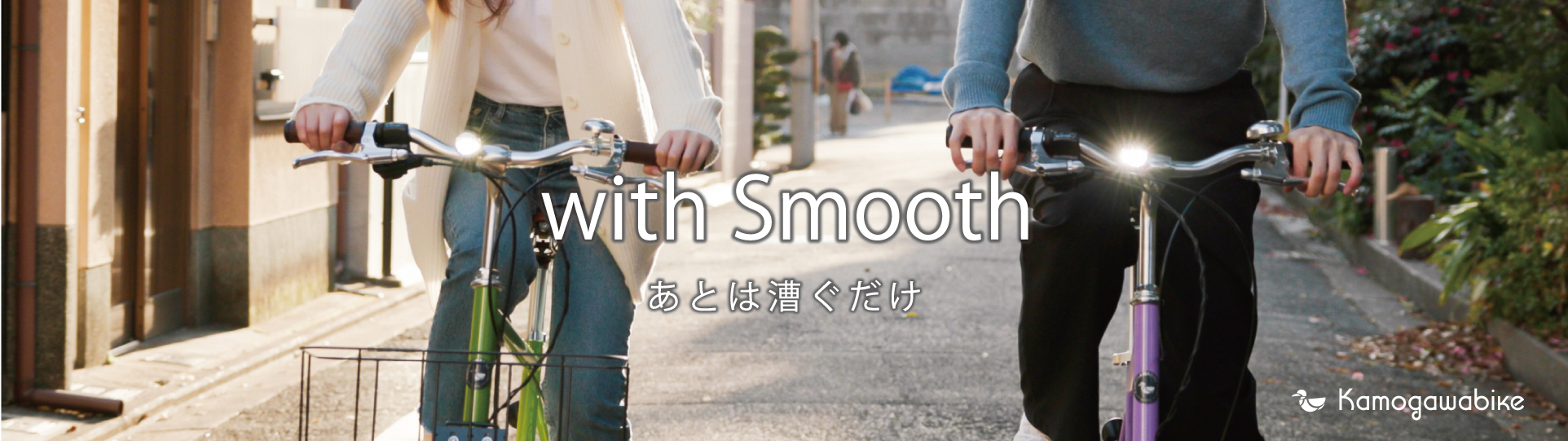 kamogawabike