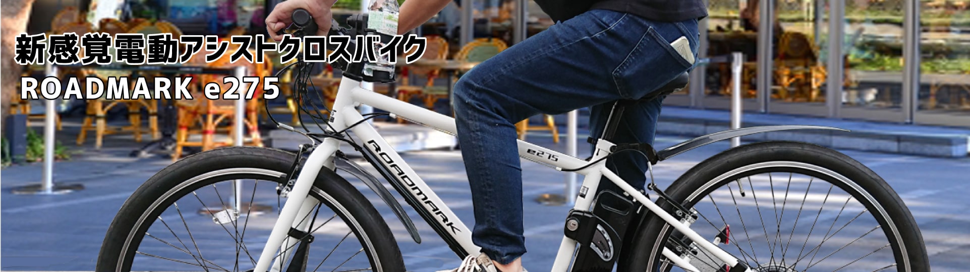 電動ロードマーク