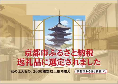 京都市ふるさと納税,境町ふるさと納税