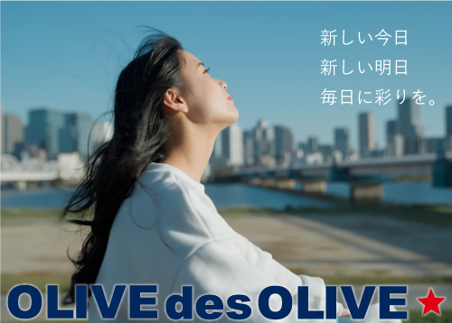 OLIVEdesOLIVEオリーブデオリーブ