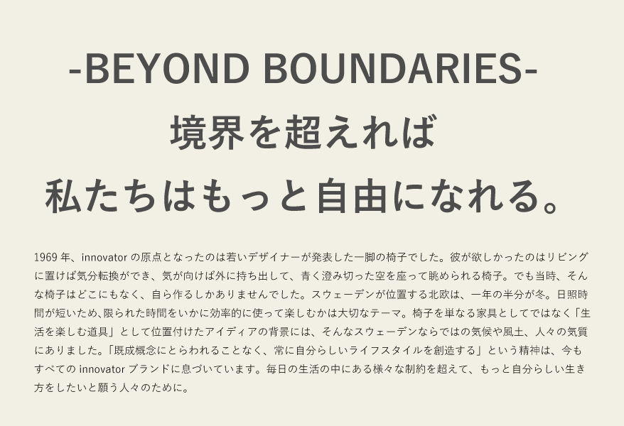 境界を超えれば私たちはもっと自由になれる