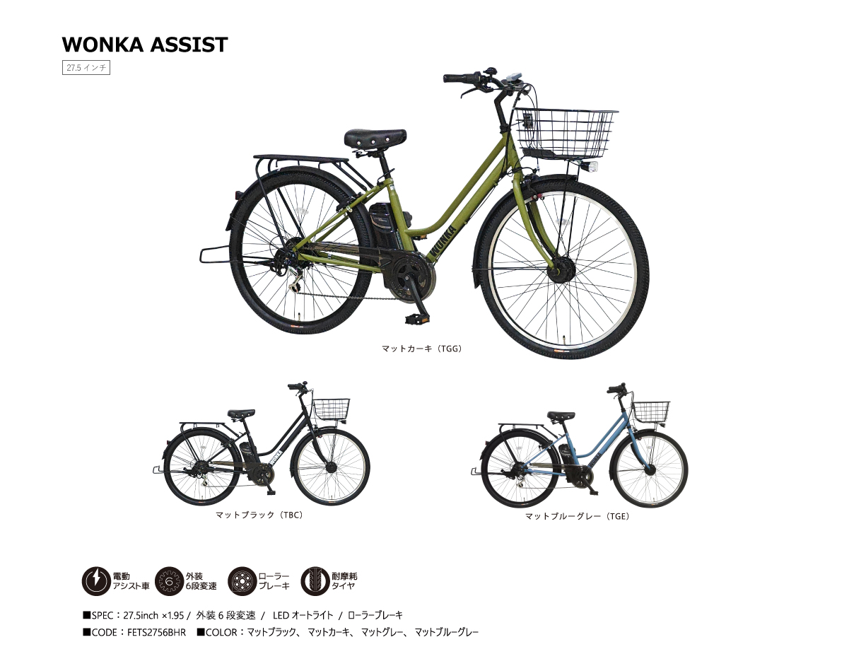 ウォンカアシスト