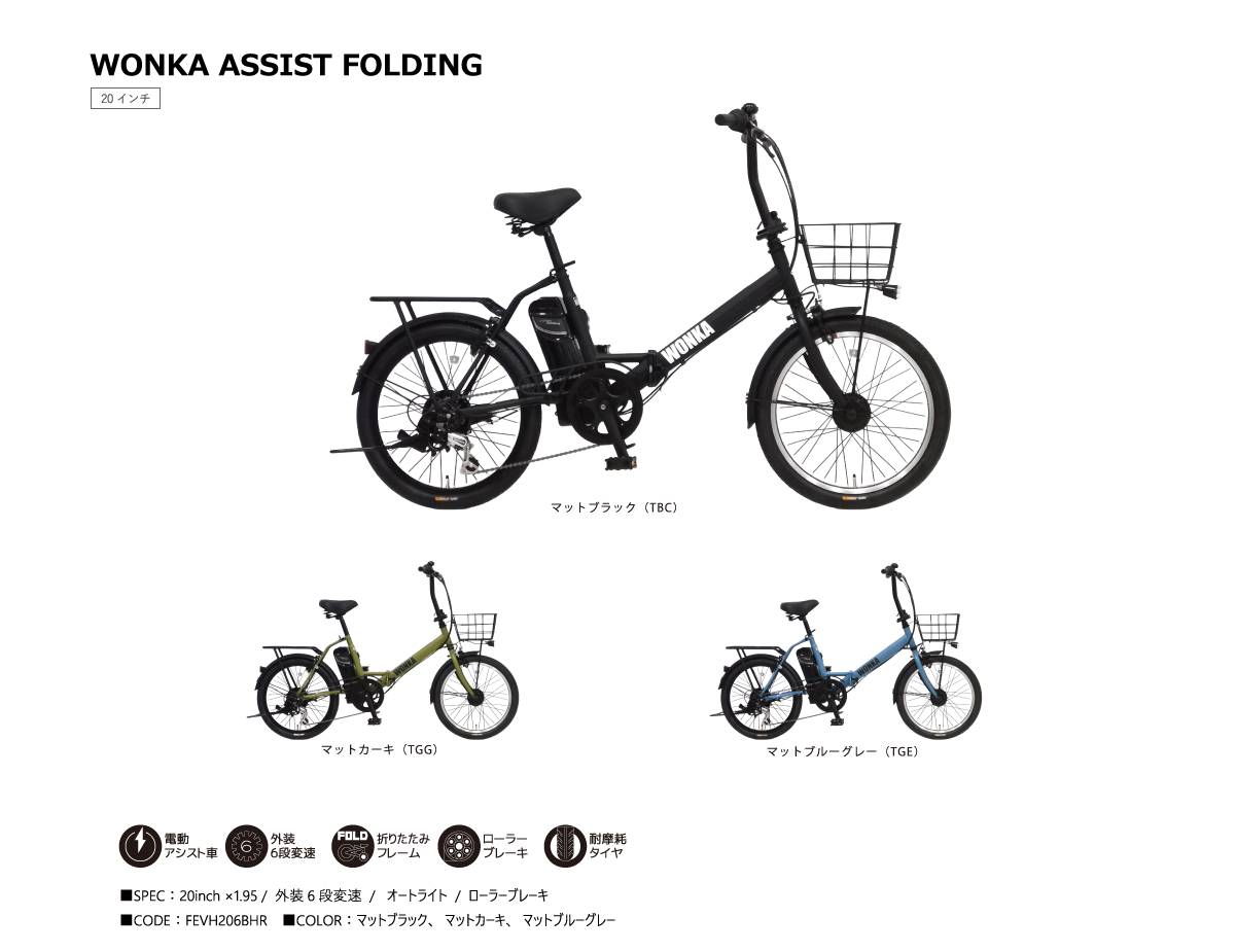 ウォンカ折畳アシスト