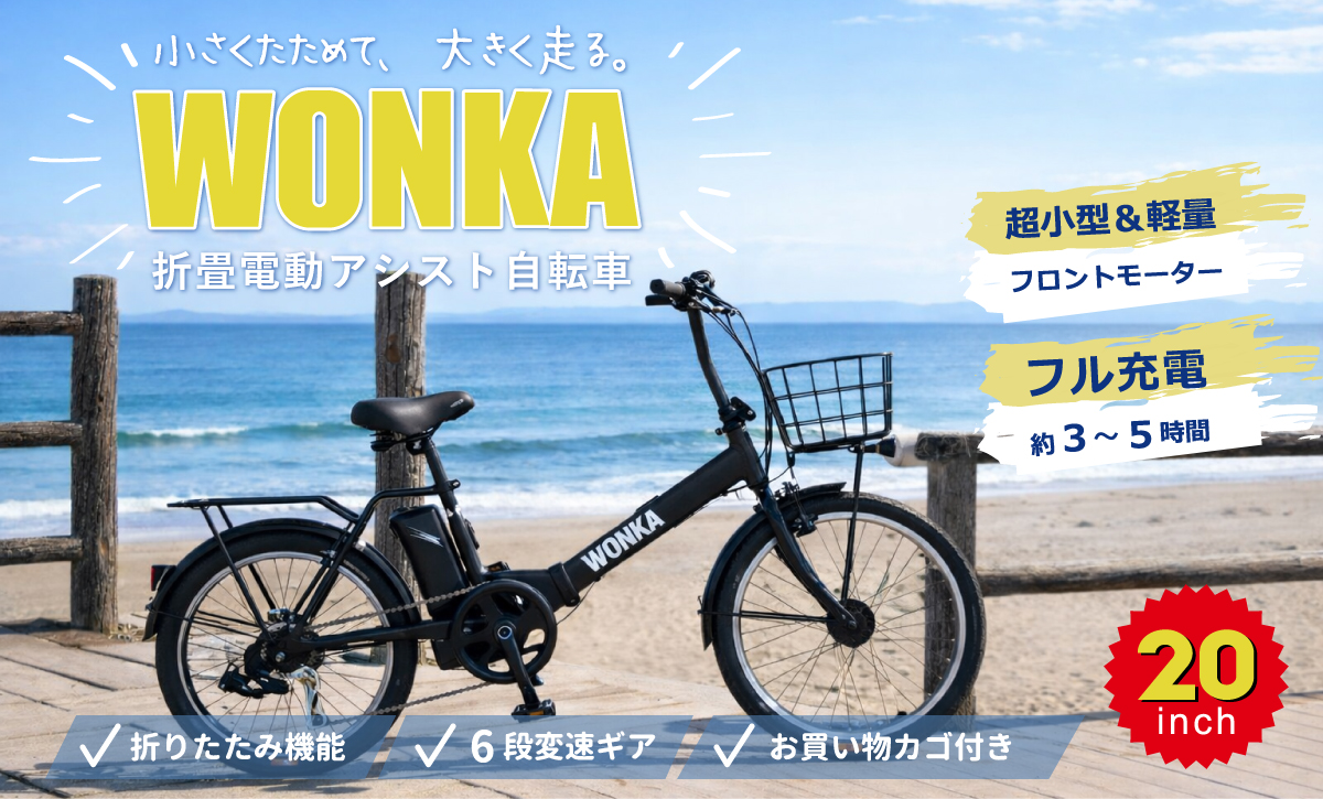 小さくたためて、大きく走る