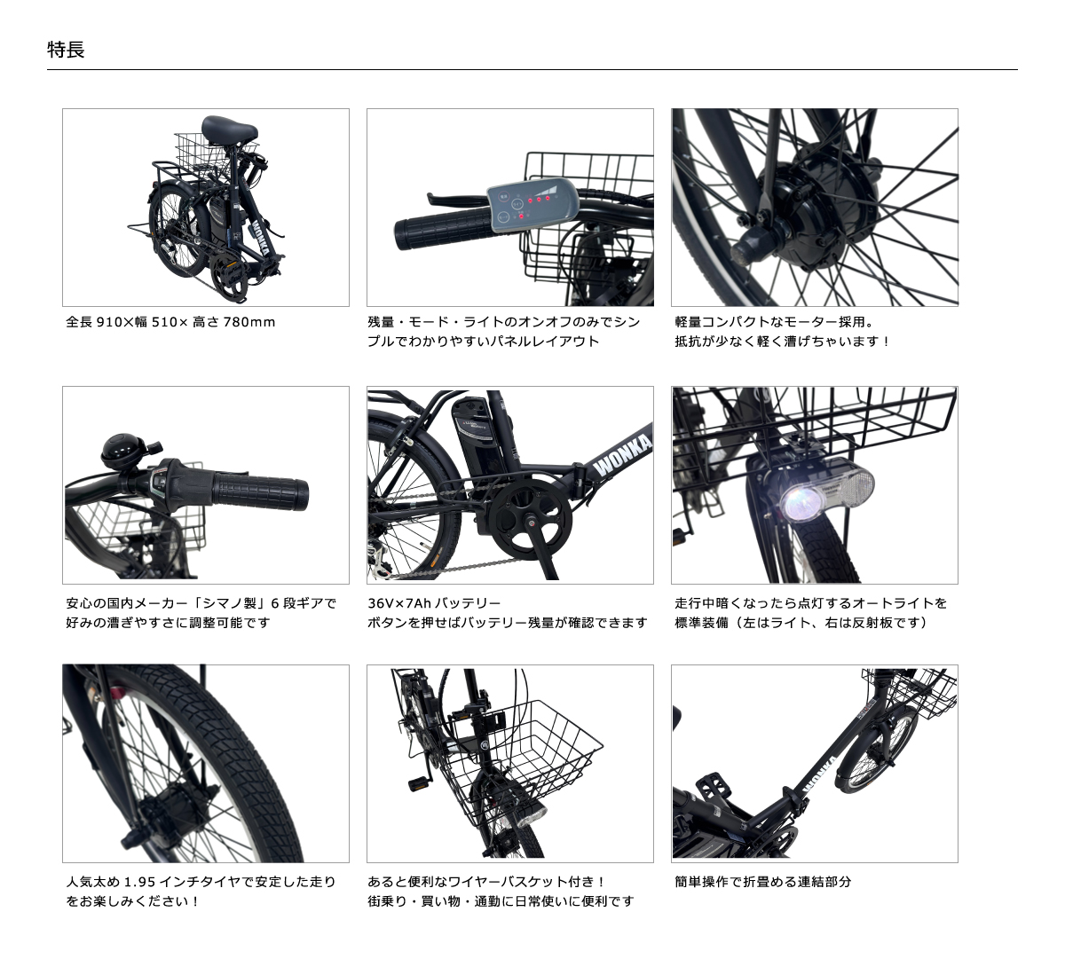 折畳電動アシスト自転車ウォンカ特長